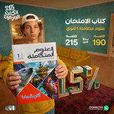 الامتحان علوم متكاملة 1ث