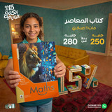 المعاصر ماث 1ع