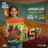 المعاصر ساينس 1ع