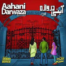 Ibn E Safi Aahani Darwaja- आहानी दरवाजा (The Iron Door) by Ibn E Safi