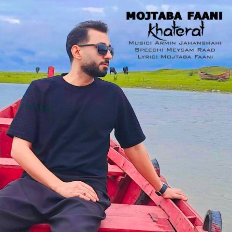 دانلود آهنگ مجتبی فانی به نام خاطرات