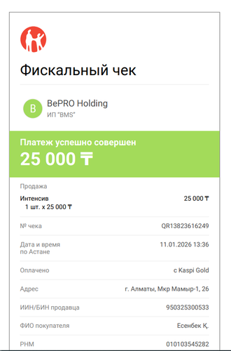 Ерсін мырза Интенсив.png