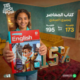 المعاصر انجليزي 1ع