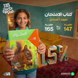 الامتحان علوم 1ع