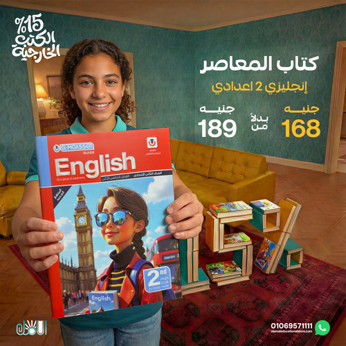 المعاصر انجليزي 2ع.jpg