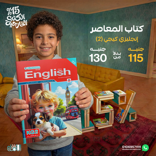 المعاصر انجليزي كج2.jpg