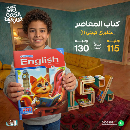 المعاصر انجليزي كج1.jpg