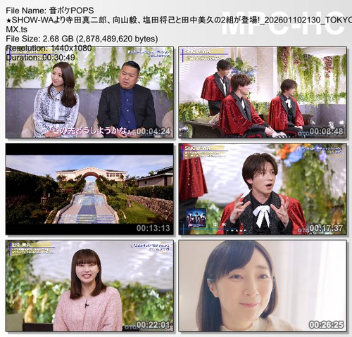 音ボケPOPS ★SHOW WAより寺田真二郎、向山毅、塩田将己と田中美久の2組が登場! 202601102130 TOKYO MX.ts thumbs [2026.01.12 00.00.21].jpg