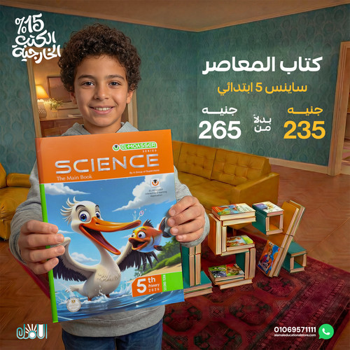 المعاصر ساينس 5ب.jpg