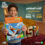 المعاصر ساينس 5ب