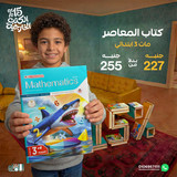 المعاصر ماث 3ب