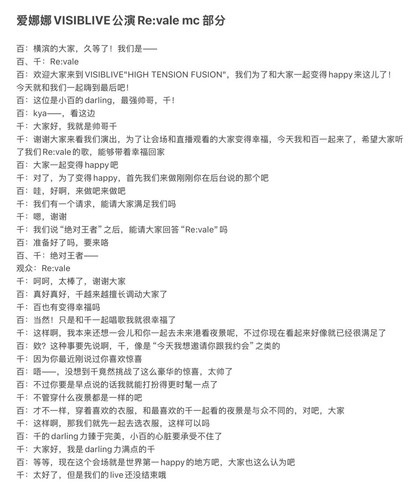 爱娜娜VISIBLIVE公演Re vale谈话部分 1 Suurin 来自小红书网页版.jpg