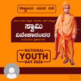 Swami Vivekanand Jayanti 1