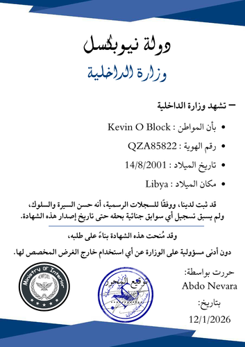 تشهد وزارة الداخلية12.png