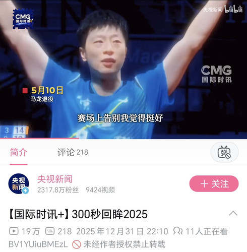 Screenshot 20260112 085841 tv danmaku bili UnitedBizDetailsActivity.jpg