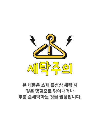 세탁주의.png