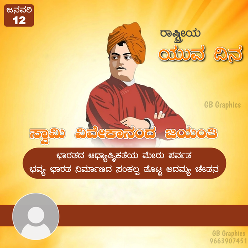 Swami Vivekanand Jayanti 3