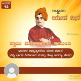 Swami Vivekanand Jayanti 3