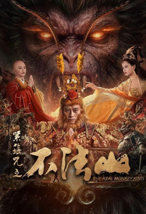 gungho The Real Monkey King Bufashan (2025).jpg