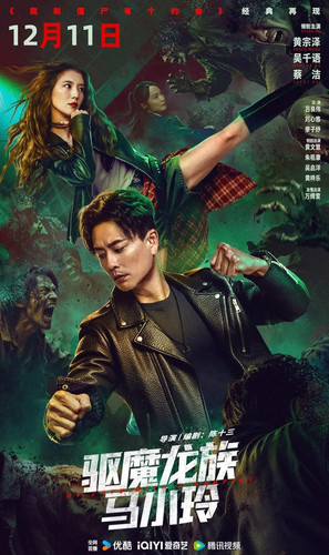 kiem My Date With A Vampire (2025).jpg