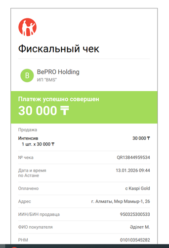 Әділет мырза, интенсив.png