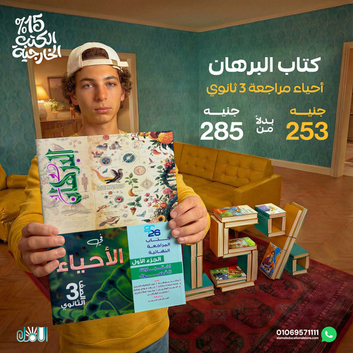 البرهان احياء مراجعة 3ث