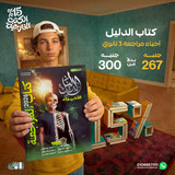 الدليل احياء مراجعة 3ث