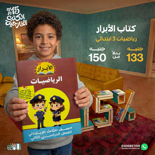 الابرار رياضيات 3ب