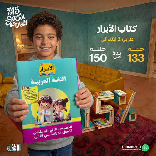 الابرار عربي 2ب.jpg