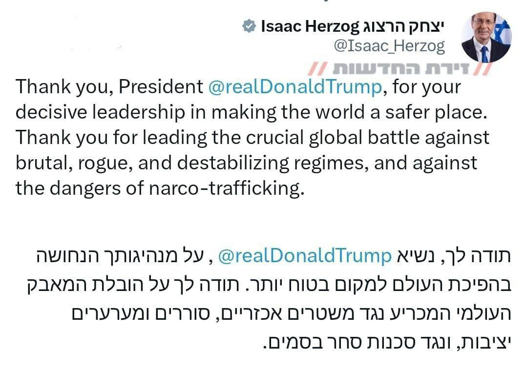 الرئيس هرتسوغ يهنئ ترامب على عملية فنزويلا....