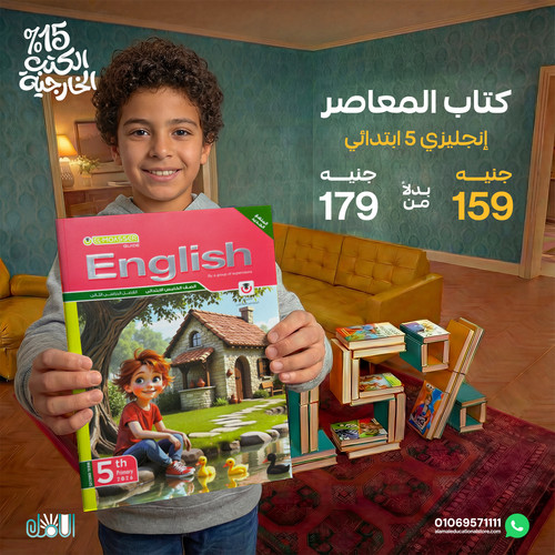 المعاصر انجليزي 5ب.jpg