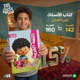 الاستاذ عربي 3ب