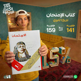 الامتحان تاريخ 1ث