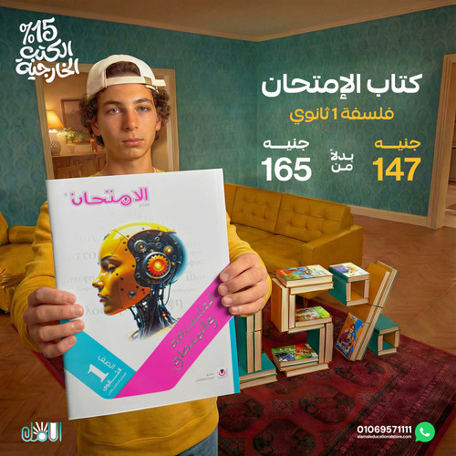 الامتحان فلسفة 1ث