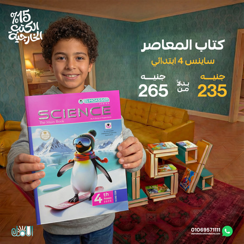 المعاصر ساينس 4ب.jpg