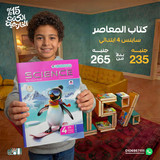 المعاصر ساينس 4ب