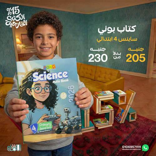 بوني ساينس 4ب.jpg