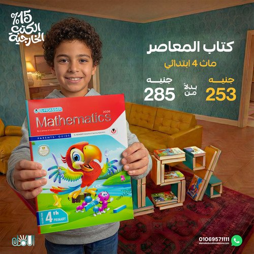 المعاصر ماث 4ب