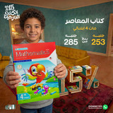 المعاصر ماث 4ب