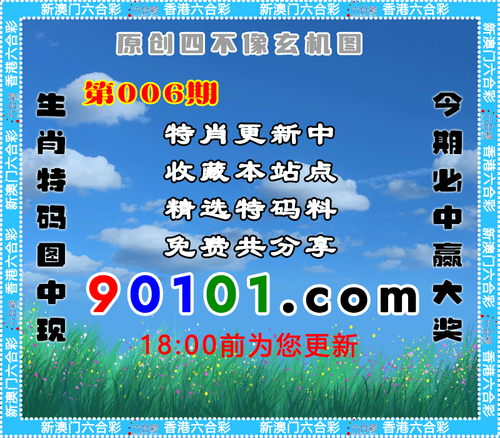 90101四不像未开奖公告.png