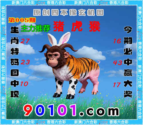 90101四不像180期.png