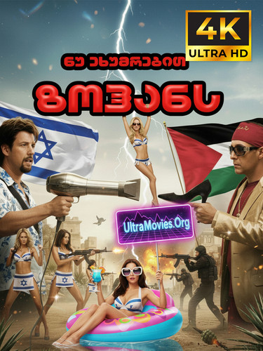 zohan