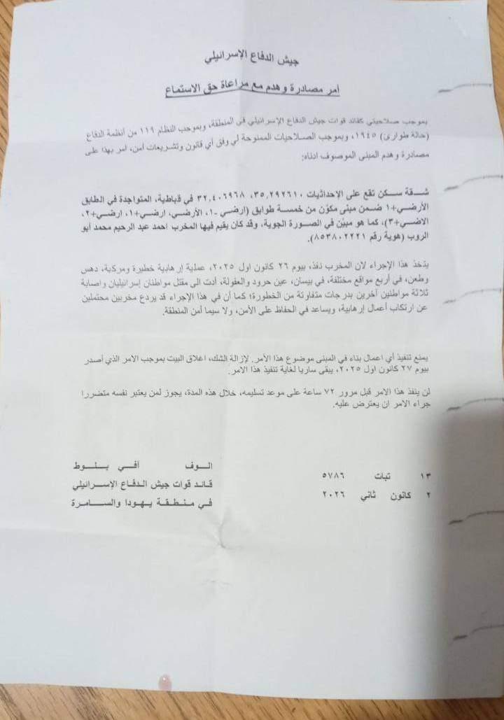 سلطات الاحتلال تُسلّم قرار هدم لعائلة الأسير أحمد أبو الرب منفّذ عملية بيسان عقب مداهمة منزلهم في بلدة قباطية جنوب جنين...