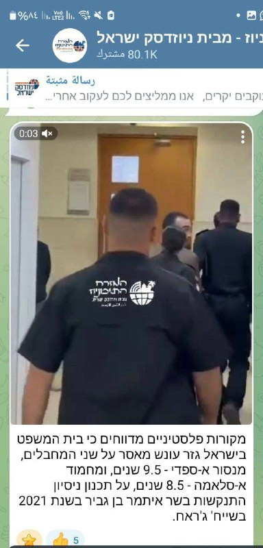 تفيد مصادر فلسطينية بأن المحكمة في إسرائيل أصدرت حكمًا بالسجن على منفّذي العملية:
منصور الصفدي – 9.5 سنوات، ومحمود السلامة – 8.5 سنوات، وذلك بتهمة الت...