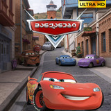 Cars 2006