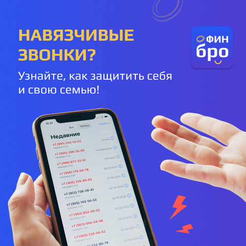 Навязчивые звонки Узнайте, как защитить себя и свою семью!.jpg