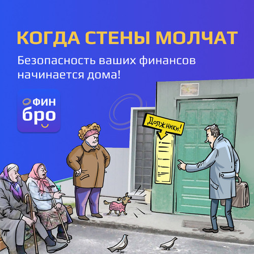 Когда стены молчат безопасность ваших финансов начинается дома!.jpg