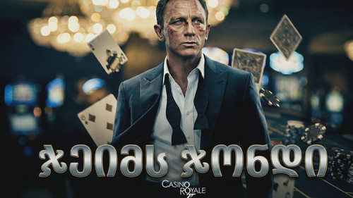 James Bond Casino Royale