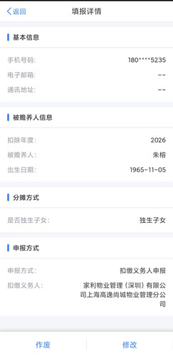 Screenshot 2025 12 02 17 23 08 627 edit cn.gov.tax.its.jpg