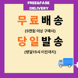 당일발송
